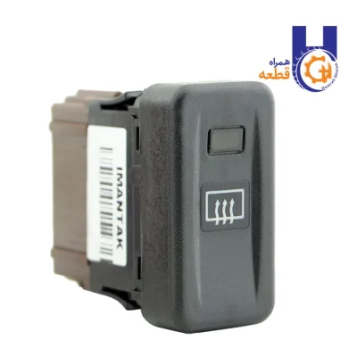 کلید گرمکن شیشه عقب پژو SLX