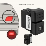 چراغ مه شکن عقب پژو 405