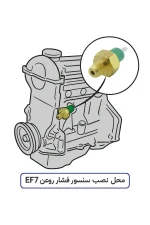 سنسور فشار روغن سمند EF7