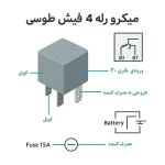 میکرو رله 4 فیش طوسی