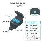 جعبه فیوز بزرگ