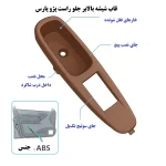 قاب شیشه بالابر جلو راست پارس