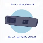کلید شیشه بالابر جلو راست و عقب دنا